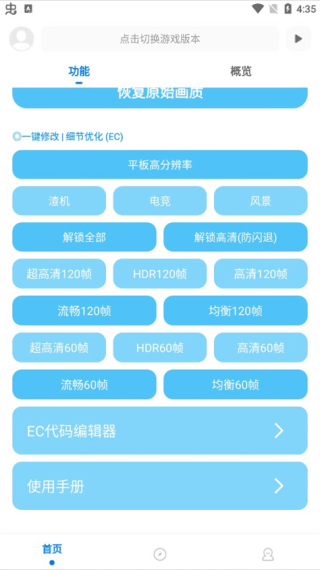 殇痕画质助手120帧的帧率档位界面